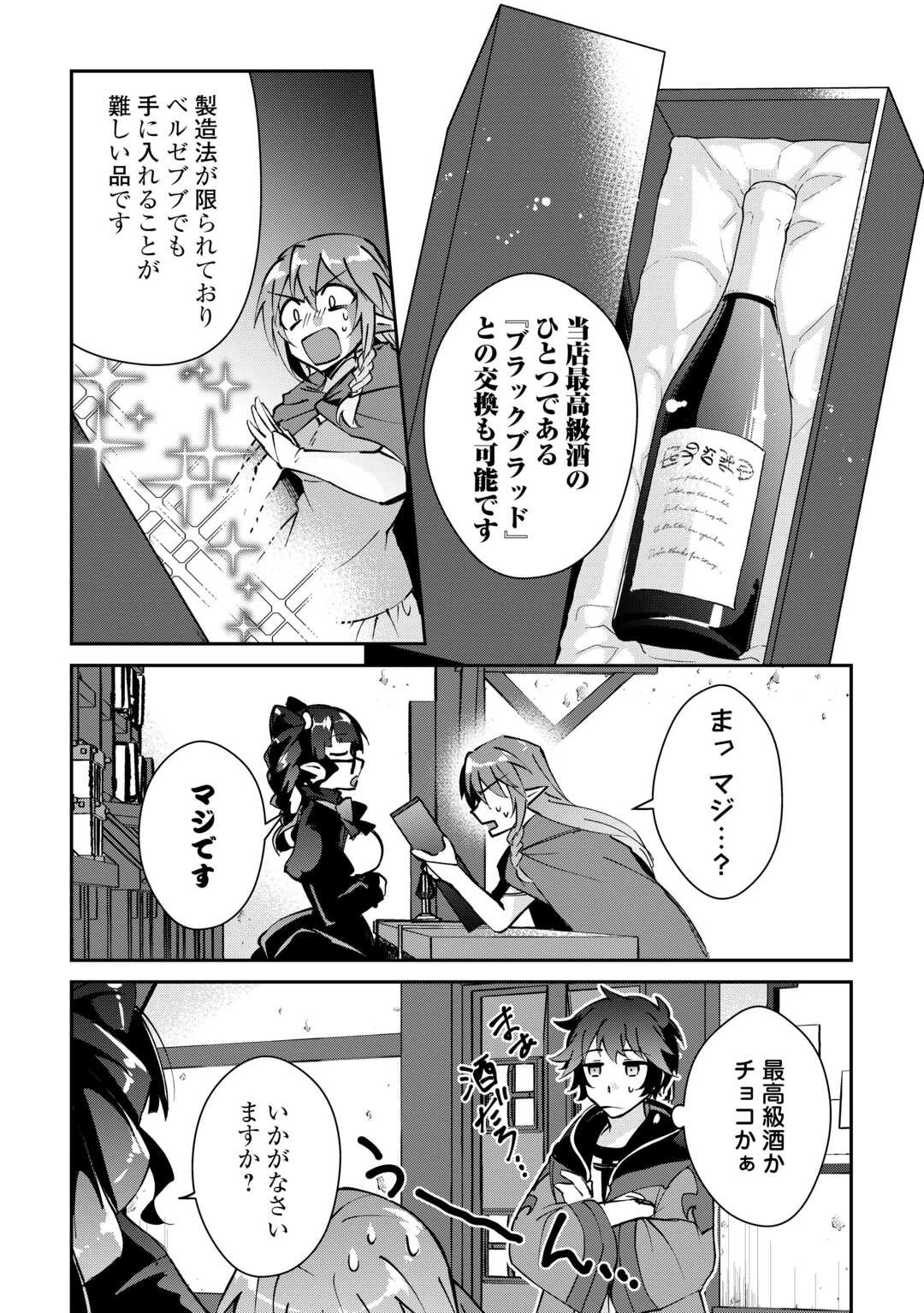 大自然の魔法師アシュト、廃れた領地でスローライフ 第28話 - 8