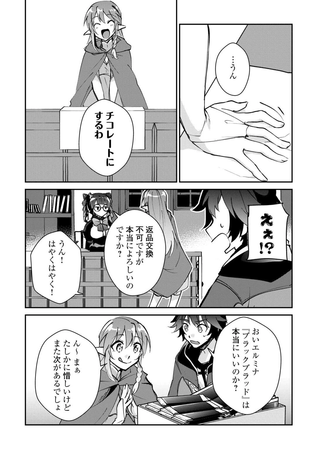 大自然の魔法師アシュト、廃れた領地でスローライフ 第28話 - 9