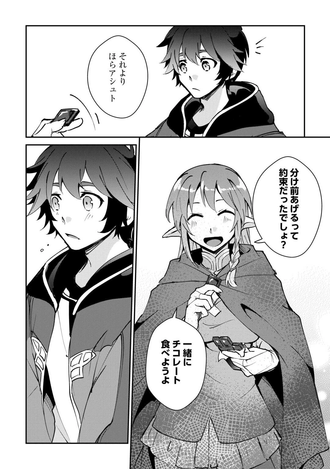 大自然の魔法師アシュト、廃れた領地でスローライフ 第28話 - 10