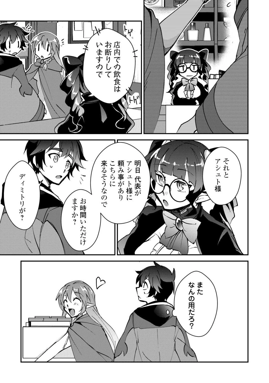 大自然の魔法師アシュト、廃れた領地でスローライフ 第28話 - 11