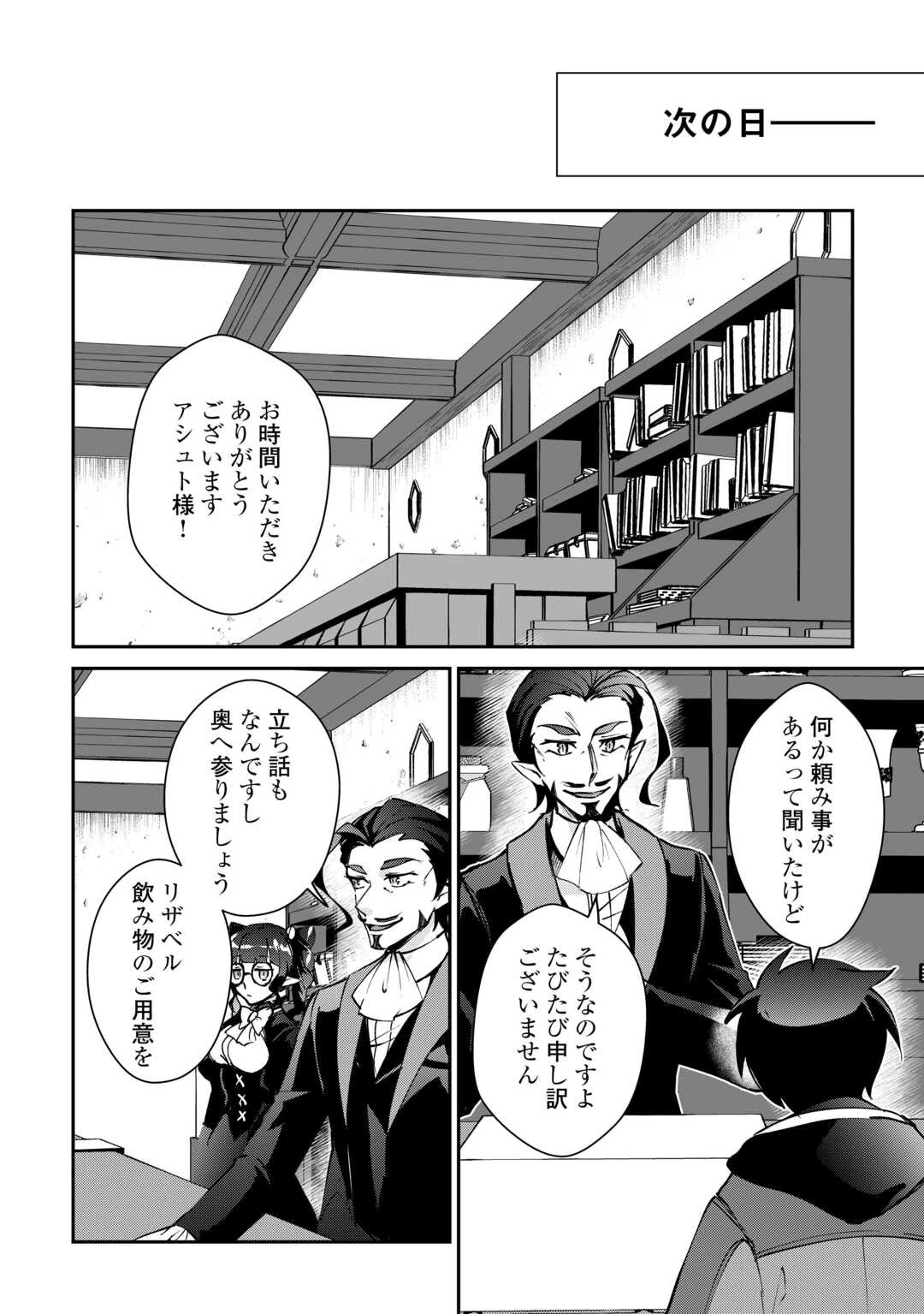 大自然の魔法師アシュト、廃れた領地でスローライフ 第28話 - 12