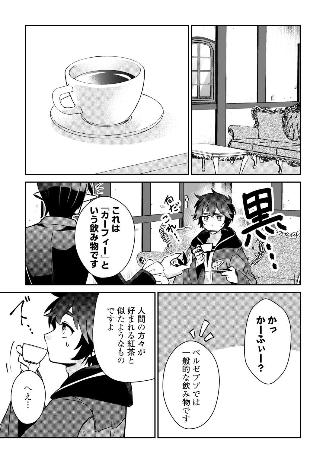 大自然の魔法師アシュト、廃れた領地でスローライフ 第28話 - 13