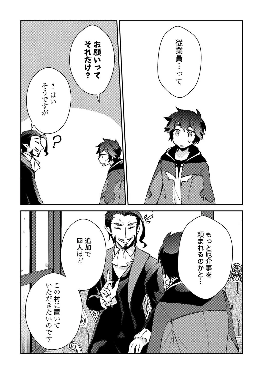 大自然の魔法師アシュト、廃れた領地でスローライフ 第29話 - 3
