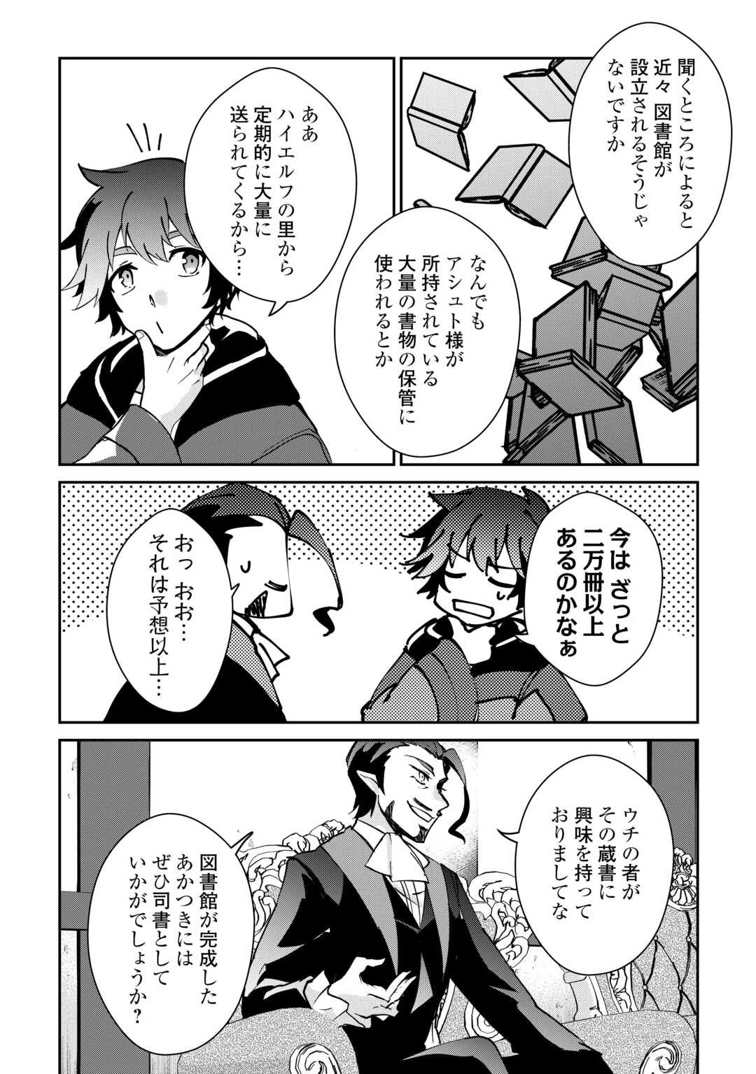 大自然の魔法師アシュト、廃れた領地でスローライフ 第29話 - 4