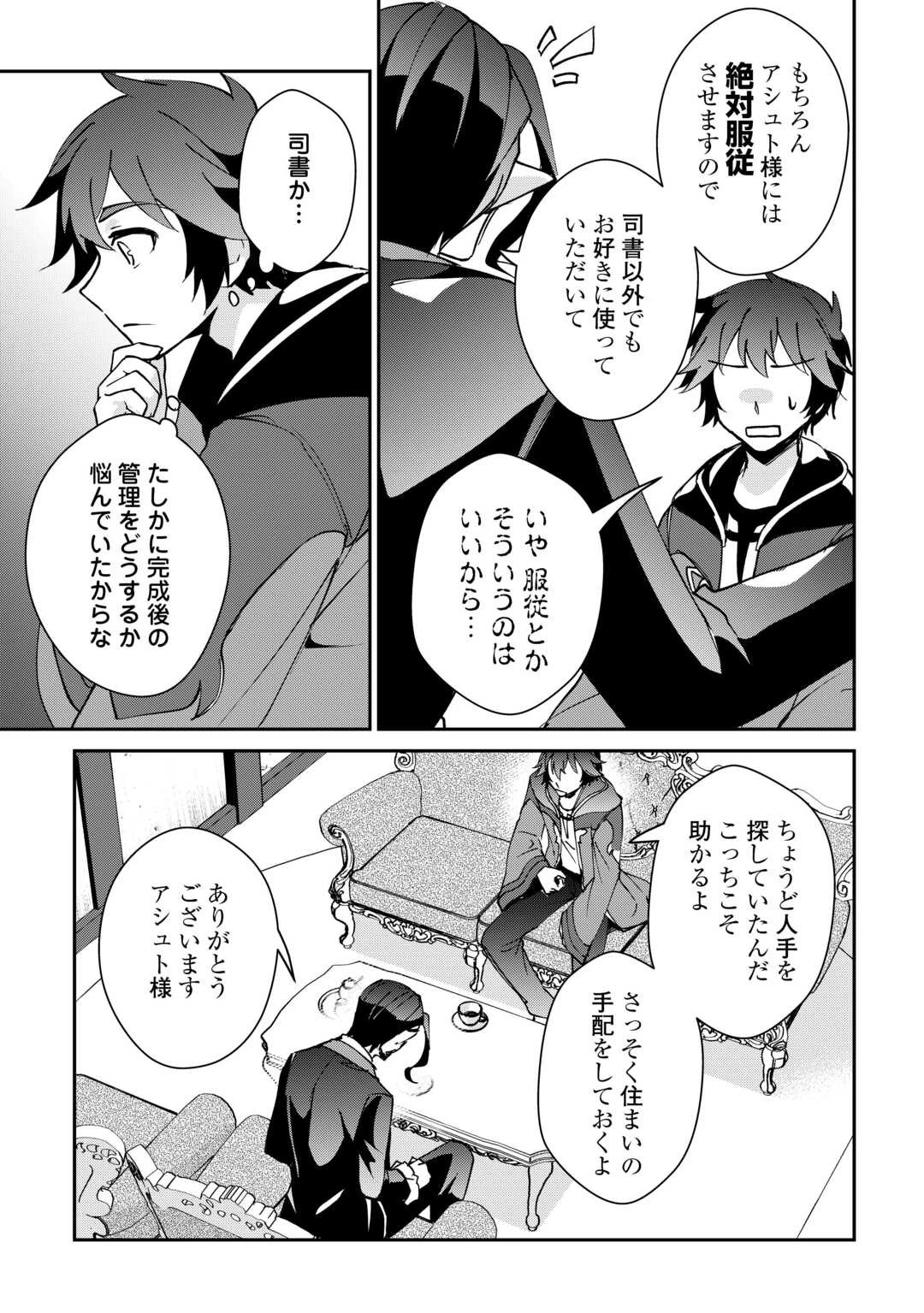 大自然の魔法師アシュト、廃れた領地でスローライフ 第29話 - 5