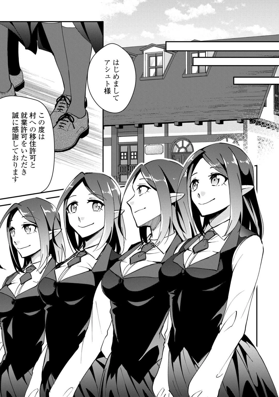 大自然の魔法師アシュト、廃れた領地でスローライフ 第29話 - 7