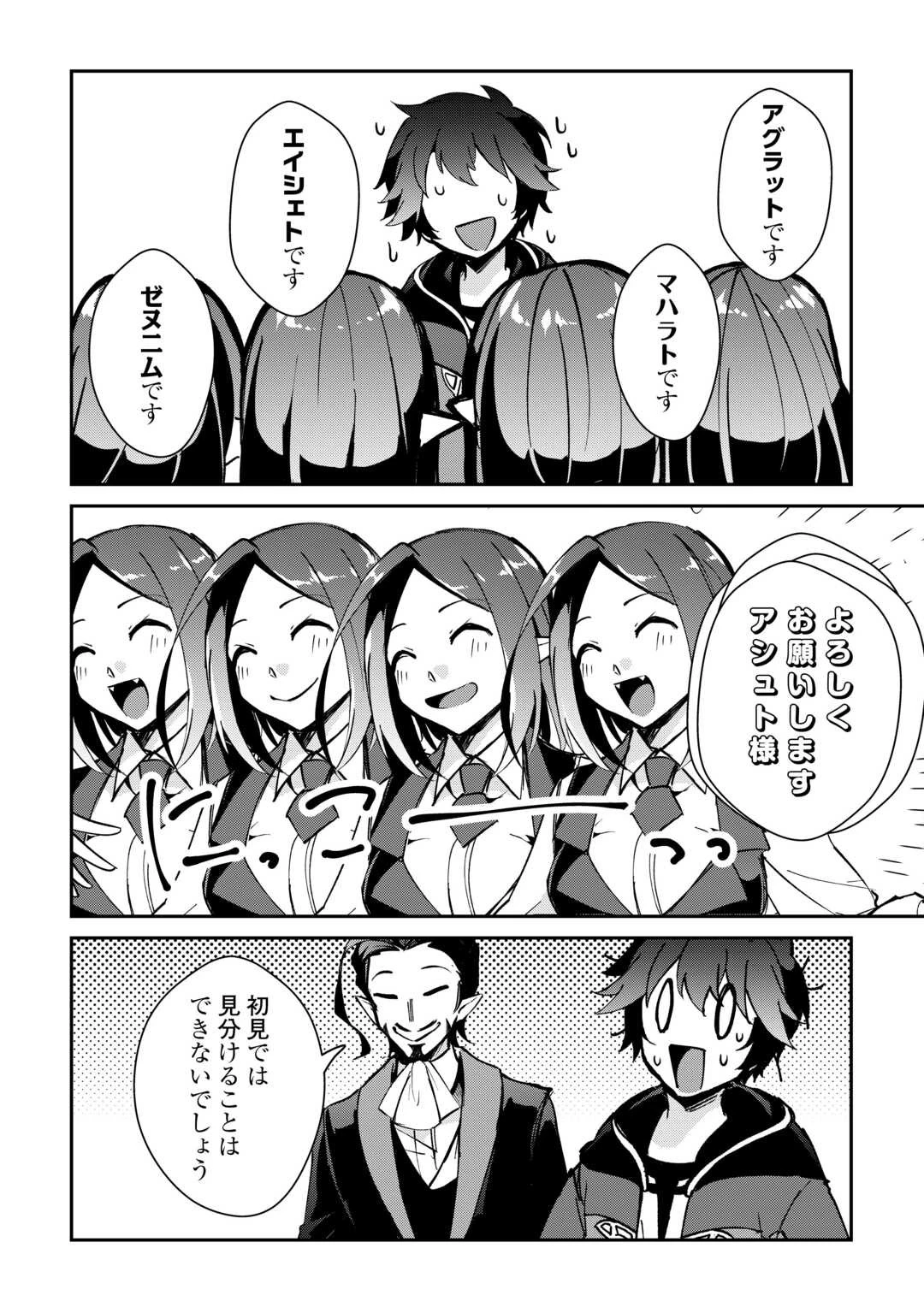 大自然の魔法師アシュト、廃れた領地でスローライフ 第29話 - 8