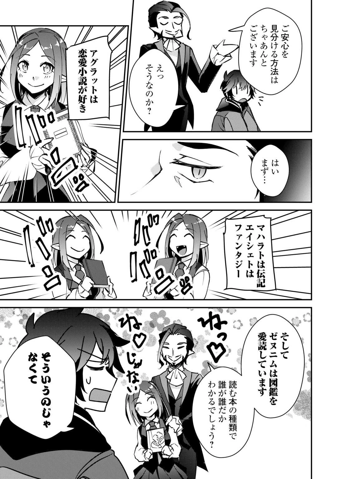 大自然の魔法師アシュト、廃れた領地でスローライフ 第29話 - 9