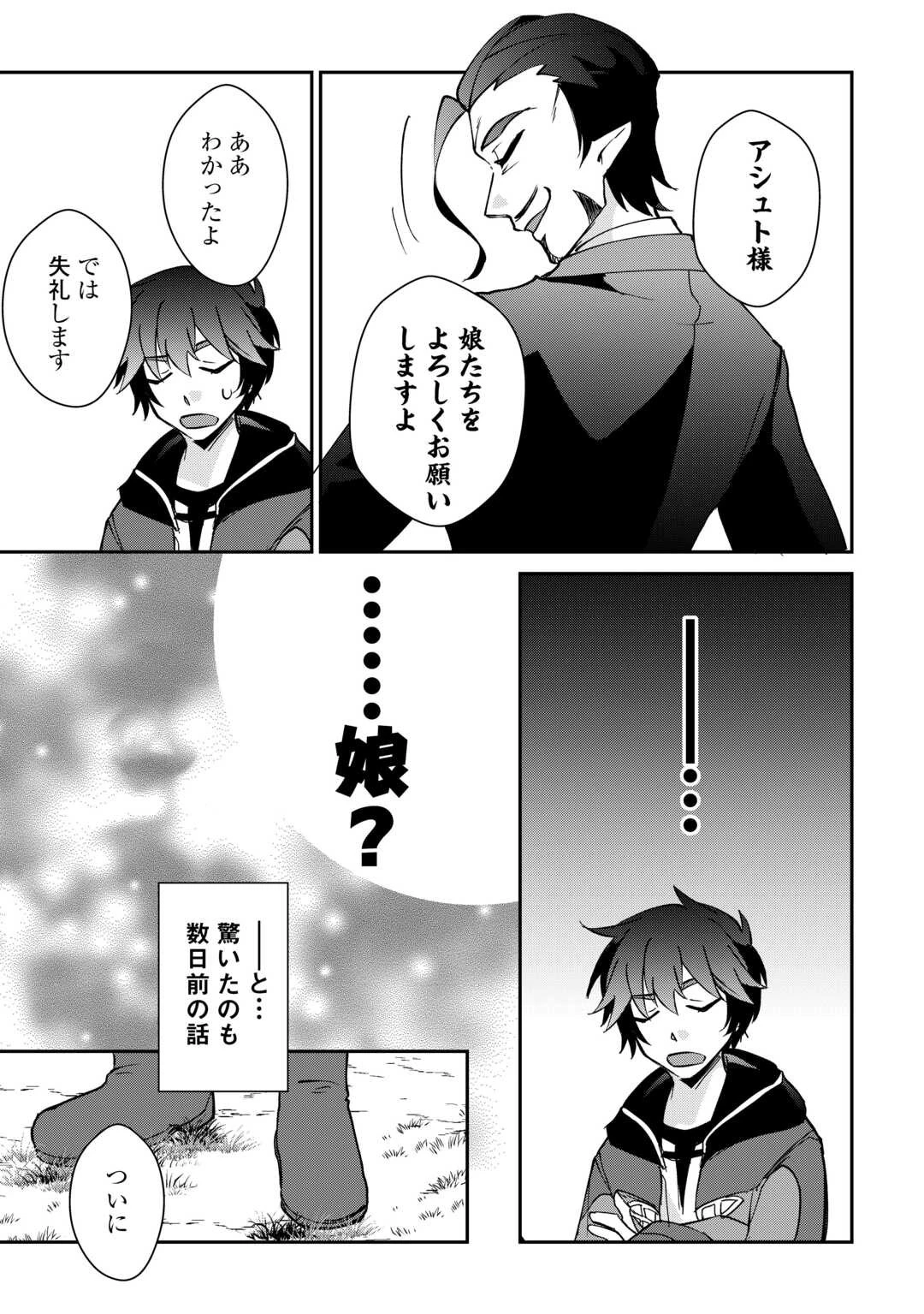 大自然の魔法師アシュト、廃れた領地でスローライフ 第29話 - 11