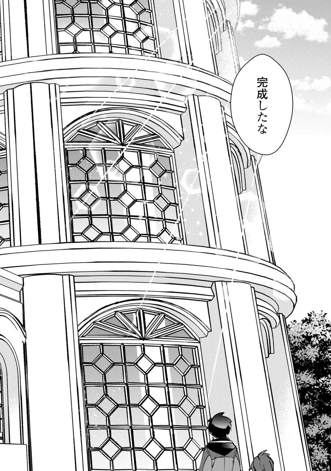 大自然の魔法師アシュト、廃れた領地でスローライフ 第29話 - 12