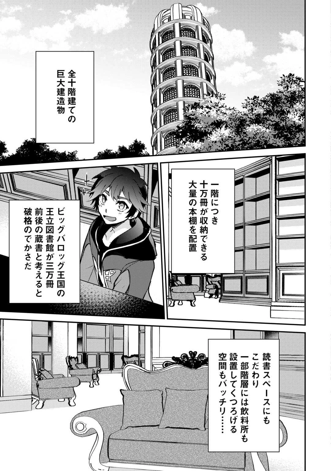 大自然の魔法師アシュト、廃れた領地でスローライフ 第29話 - 13