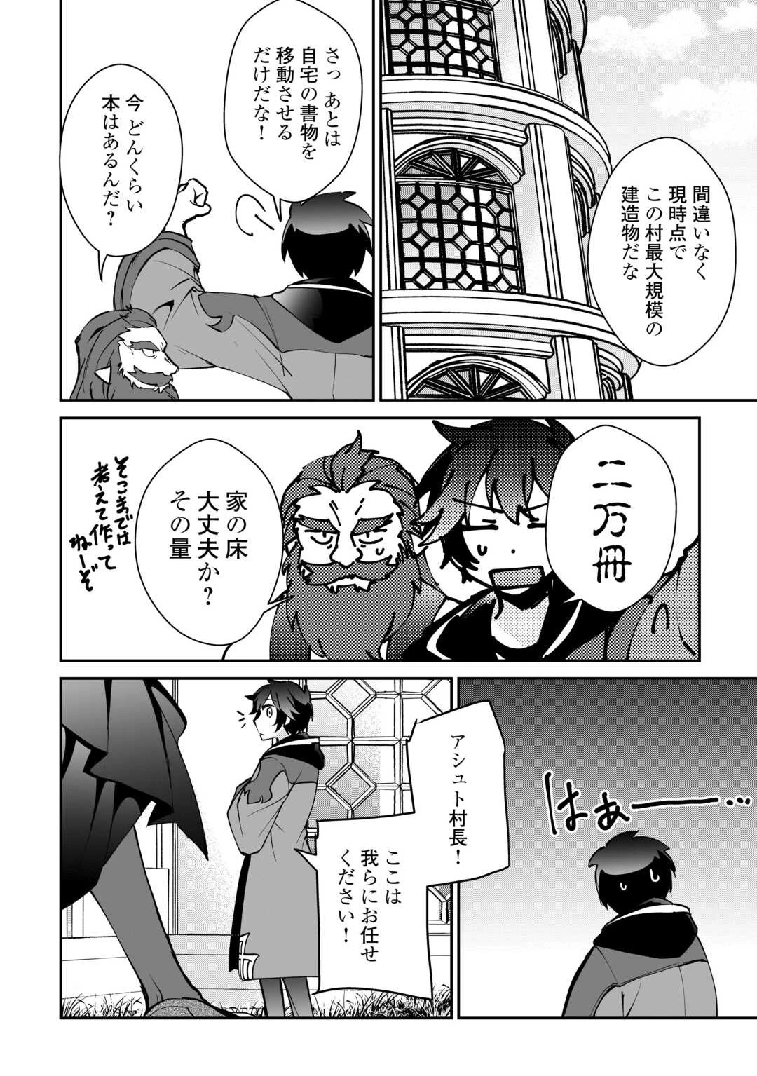 大自然の魔法師アシュト、廃れた領地でスローライフ 第29話 - 14