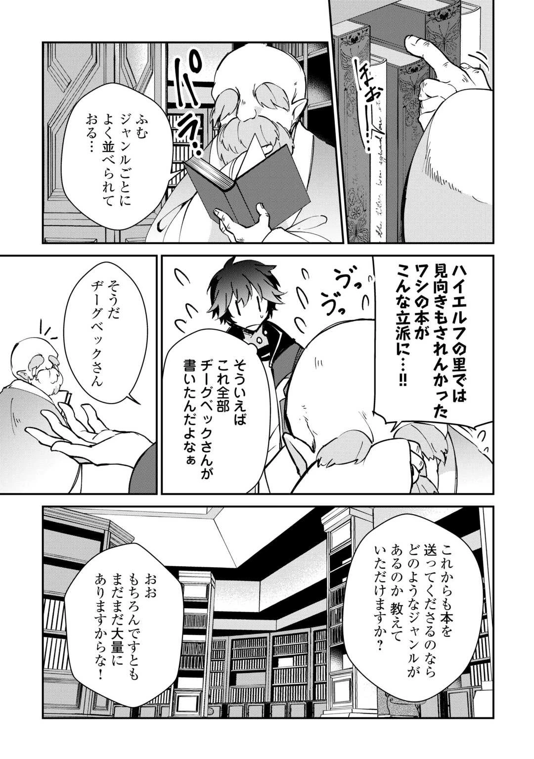 大自然の魔法師アシュト、廃れた領地でスローライフ 第29話 - 17