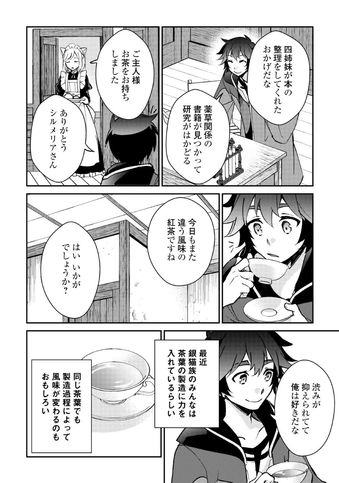 大自然の魔法師アシュト、廃れた領地でスローライフ 第30話 - 2