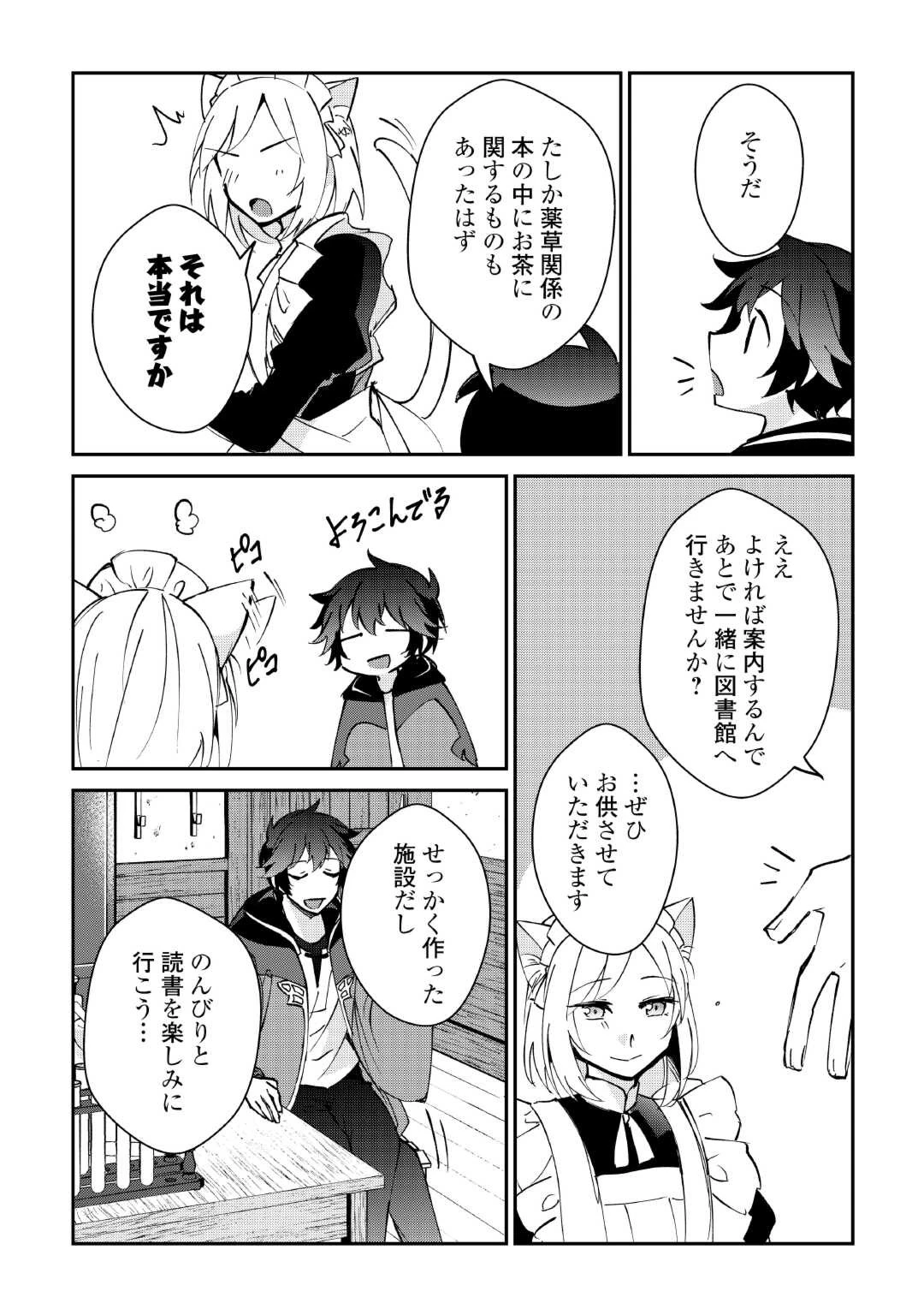大自然の魔法師アシュト、廃れた領地でスローライフ 第30話 - 3