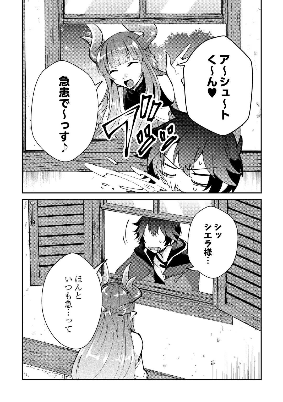 大自然の魔法師アシュト、廃れた領地でスローライフ 第30話 - 4