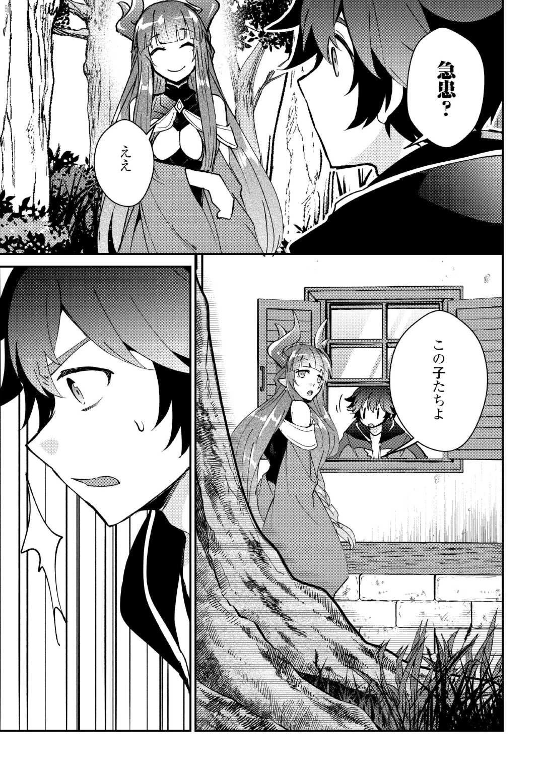 大自然の魔法師アシュト、廃れた領地でスローライフ 第30話 - 5