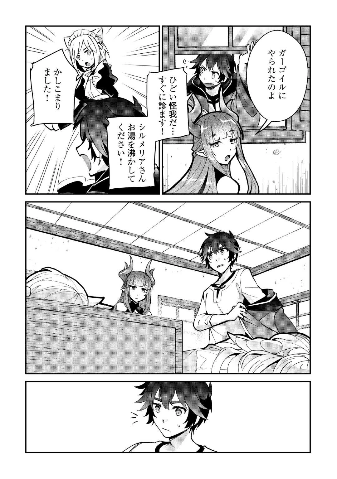 大自然の魔法師アシュト、廃れた領地でスローライフ 第30話 - 7