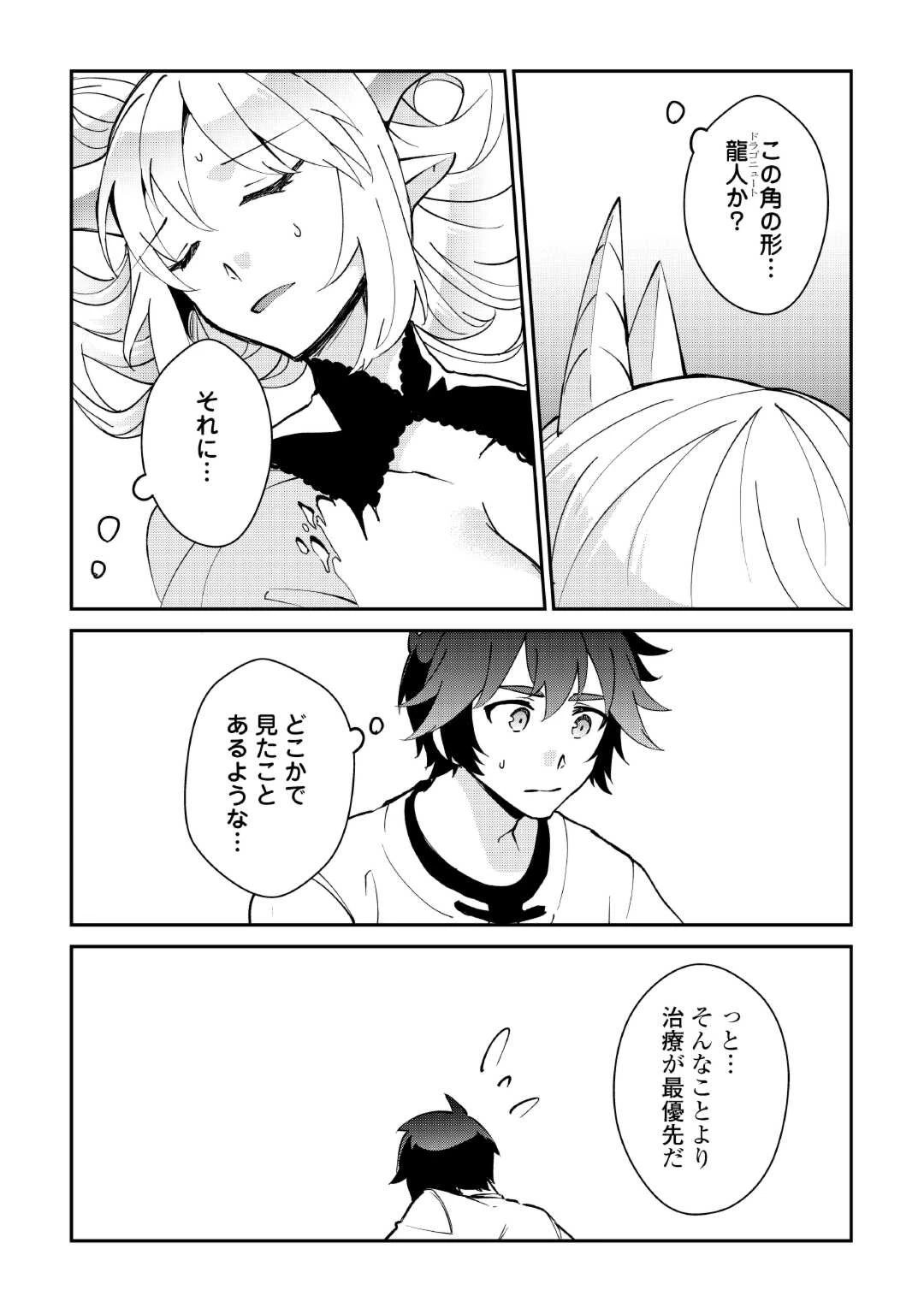 大自然の魔法師アシュト、廃れた領地でスローライフ 第30話 - 8