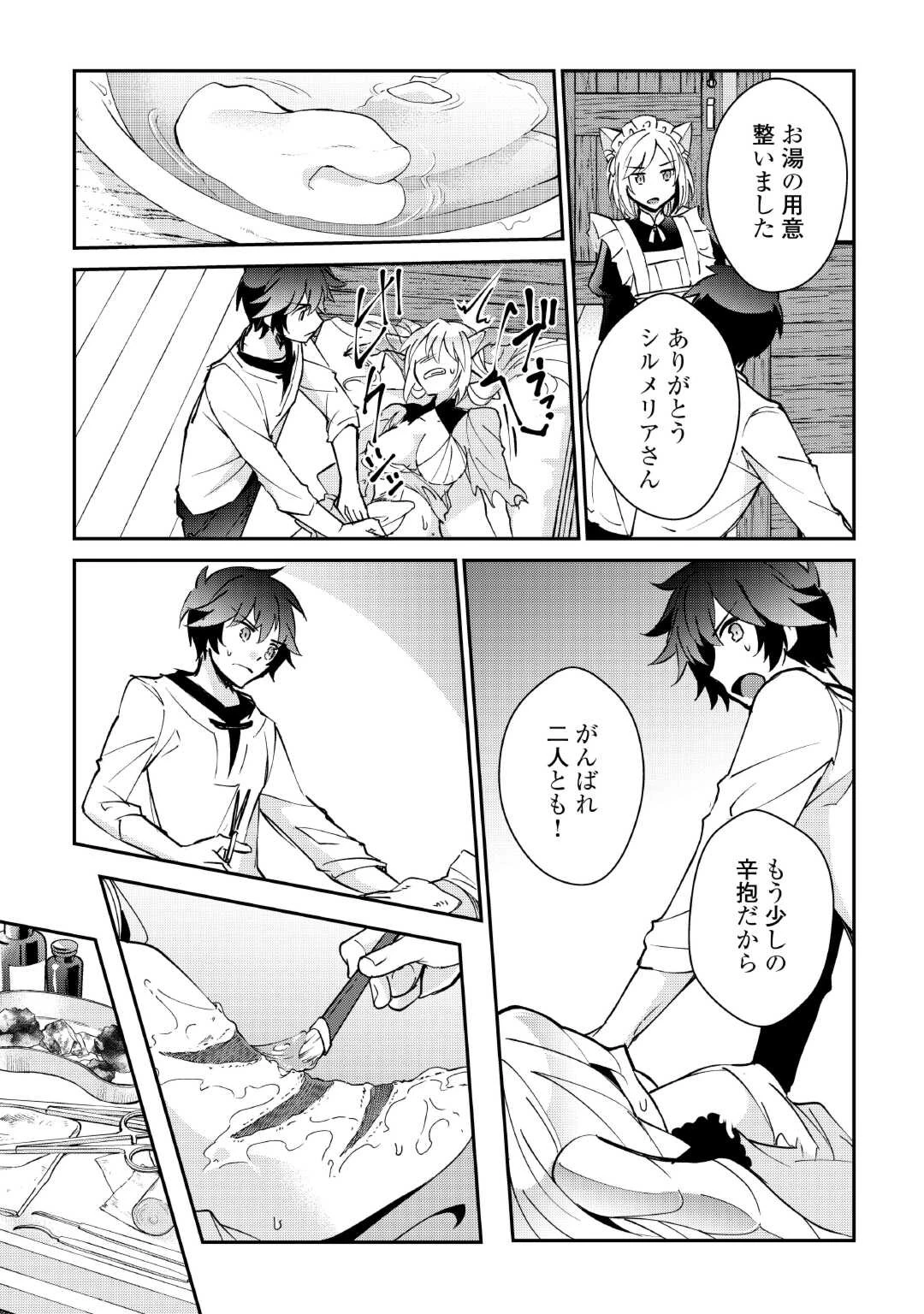 大自然の魔法師アシュト、廃れた領地でスローライフ 第30話 - 9