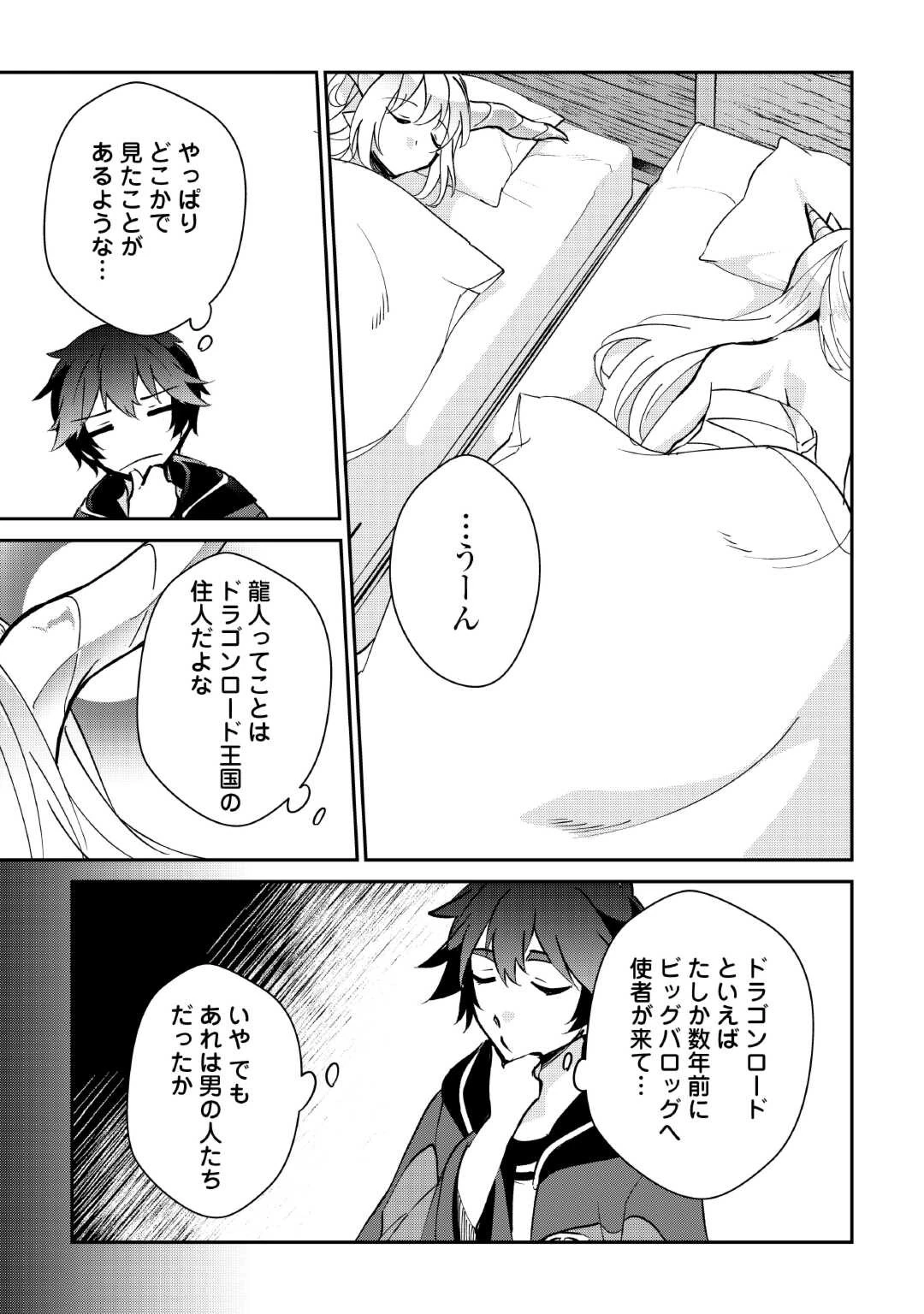 大自然の魔法師アシュト、廃れた領地でスローライフ 第30話 - 11