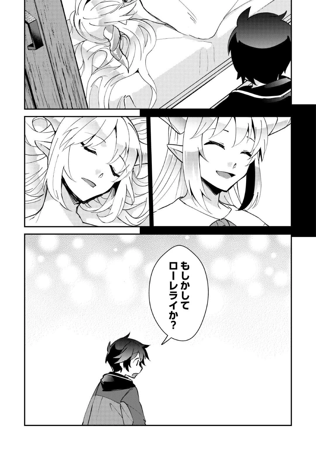 大自然の魔法師アシュト、廃れた領地でスローライフ 第30話 - 13