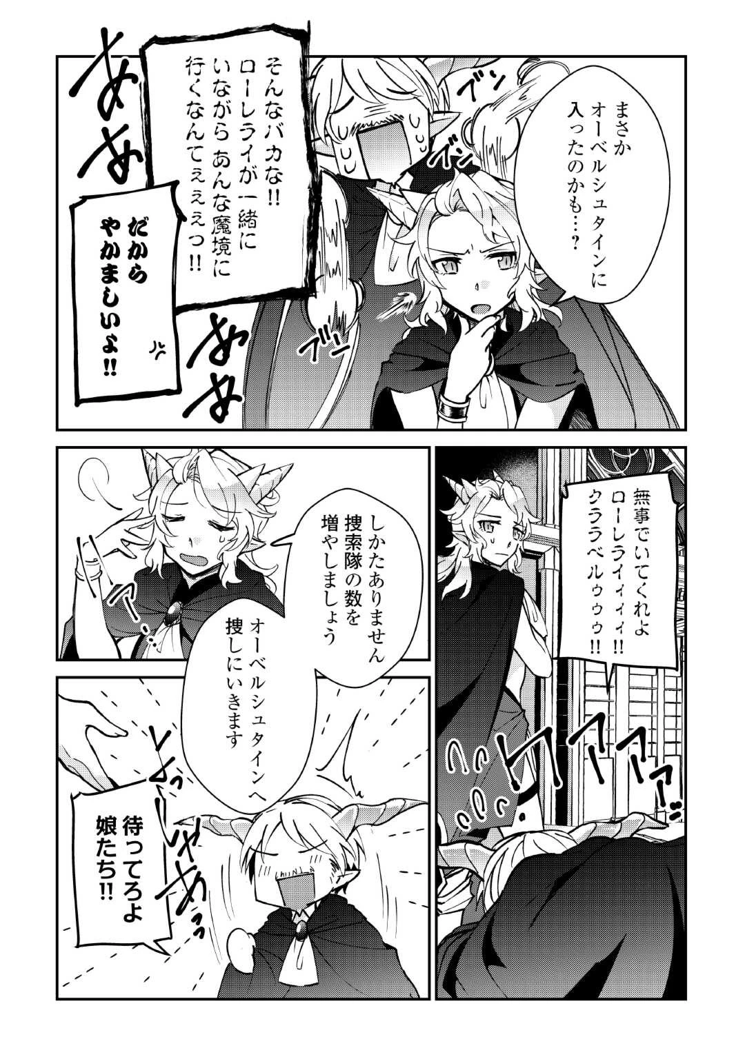 大自然の魔法師アシュト、廃れた領地でスローライフ 第30話 - 16