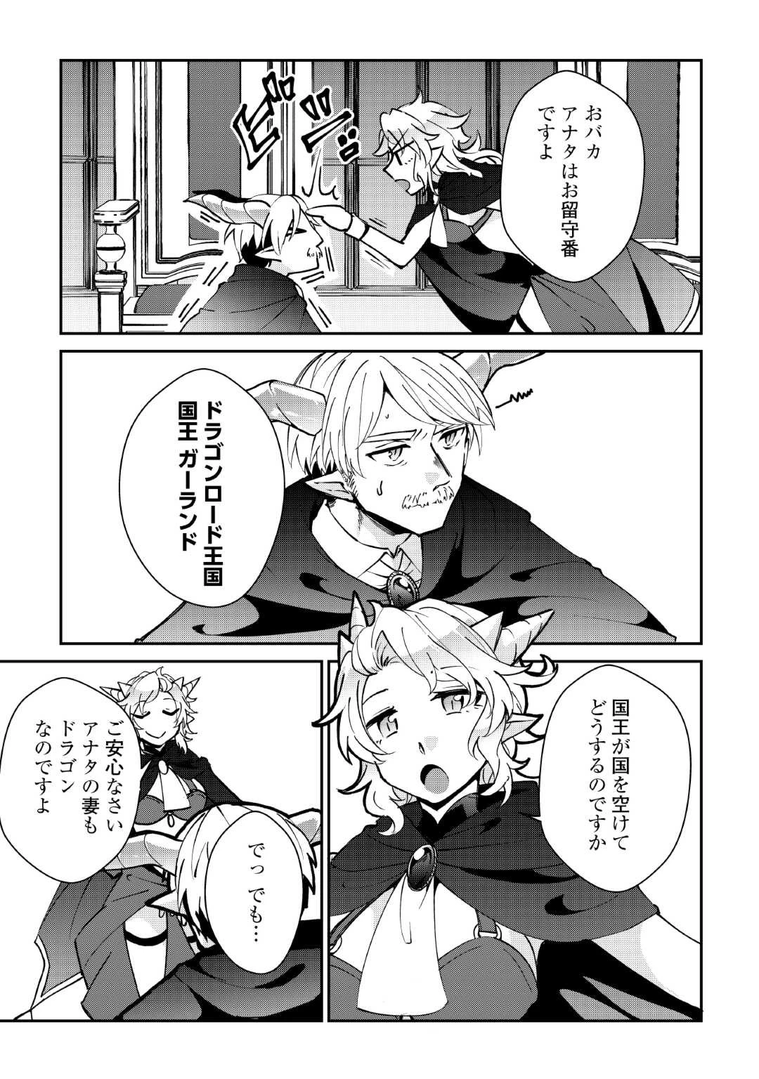 大自然の魔法師アシュト、廃れた領地でスローライフ 第30話 - 17