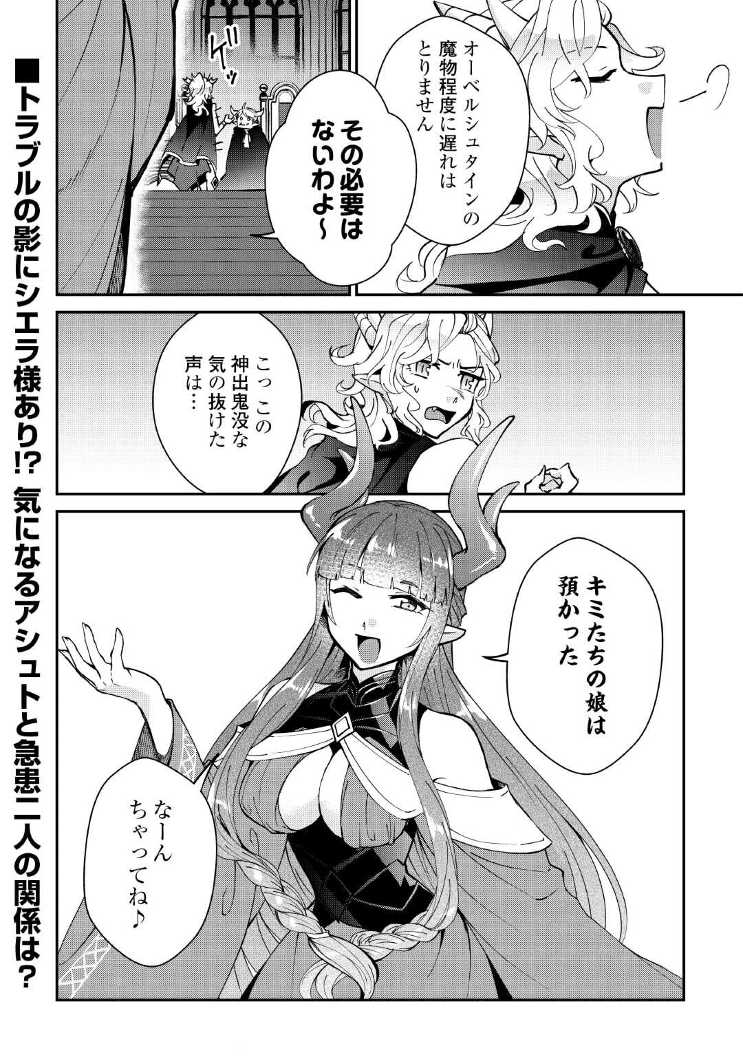 大自然の魔法師アシュト、廃れた領地でスローライフ 第30話 - 18