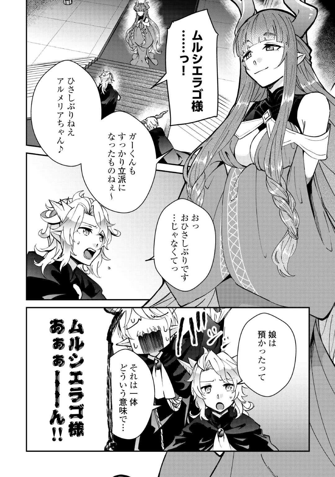 大自然の魔法師アシュト、廃れた領地でスローライフ 第31話 - 2