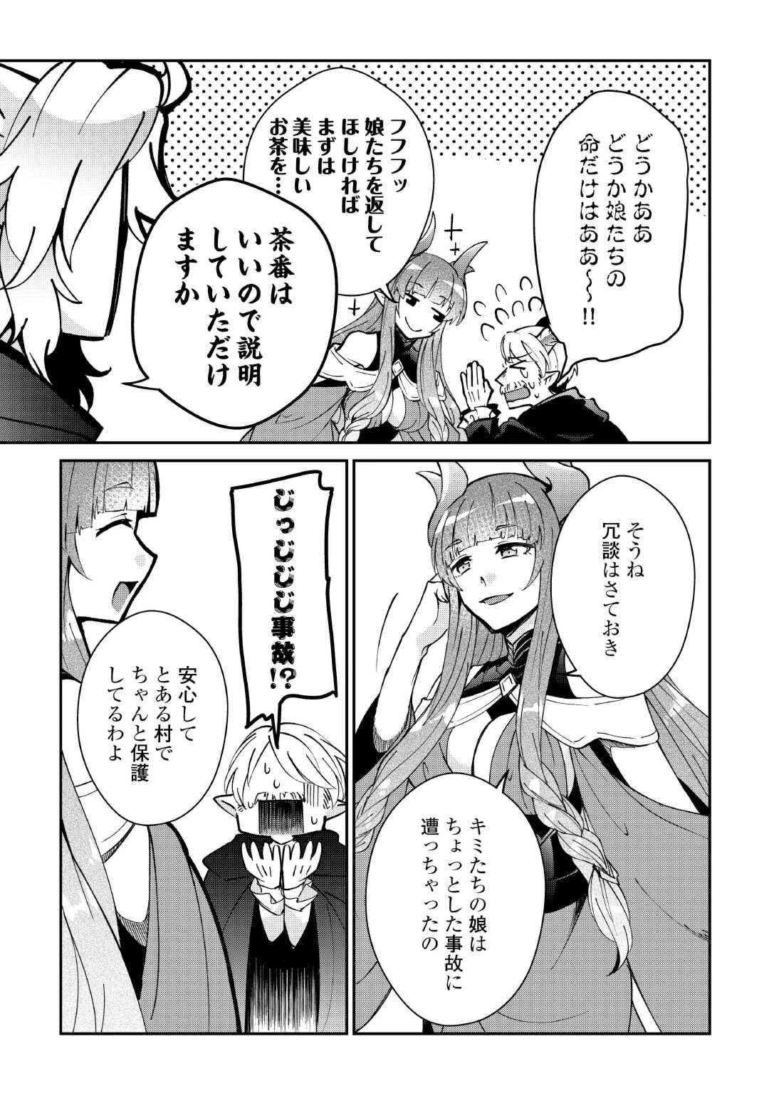 大自然の魔法師アシュト、廃れた領地でスローライフ 第31話 - 3