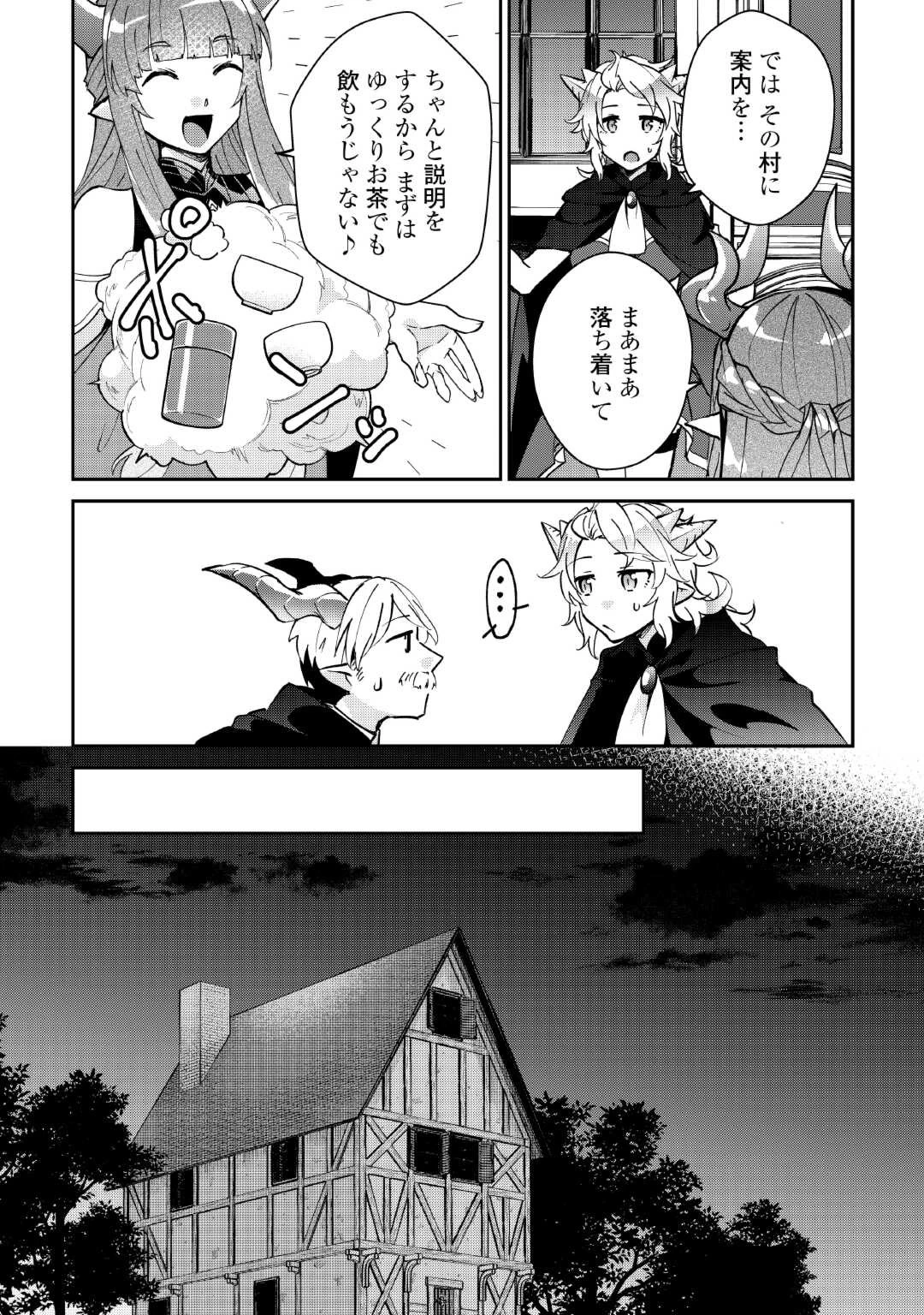 大自然の魔法師アシュト、廃れた領地でスローライフ 第31話 - 4