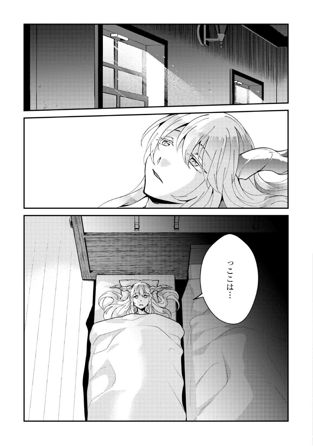 大自然の魔法師アシュト、廃れた領地でスローライフ 第31話 - 5