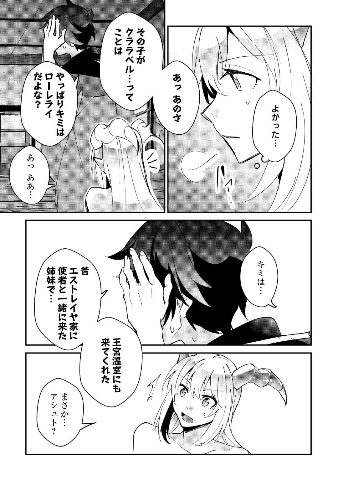 大自然の魔法師アシュト、廃れた領地でスローライフ 第31話 - 7