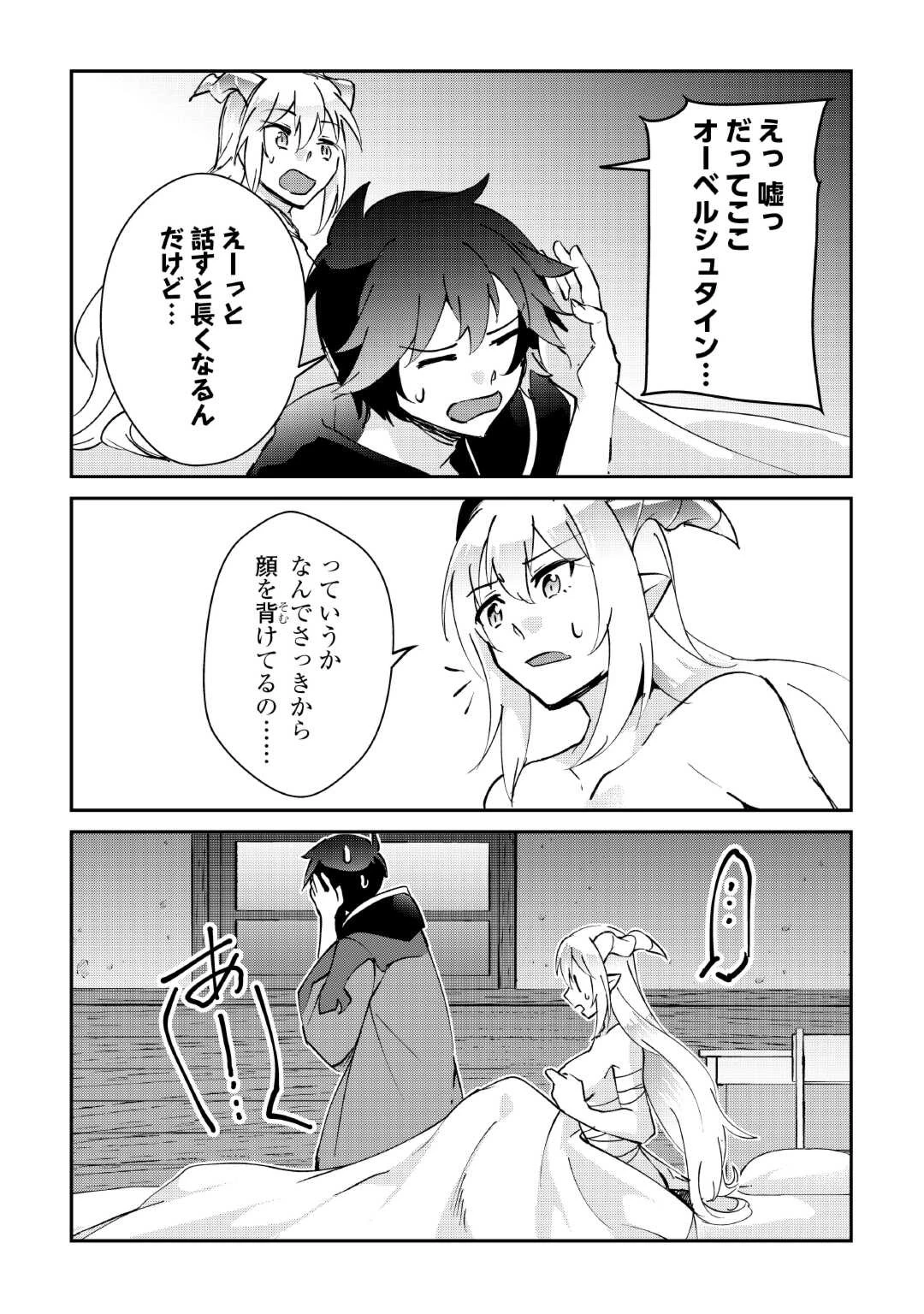 大自然の魔法師アシュト、廃れた領地でスローライフ 第31話 - 8