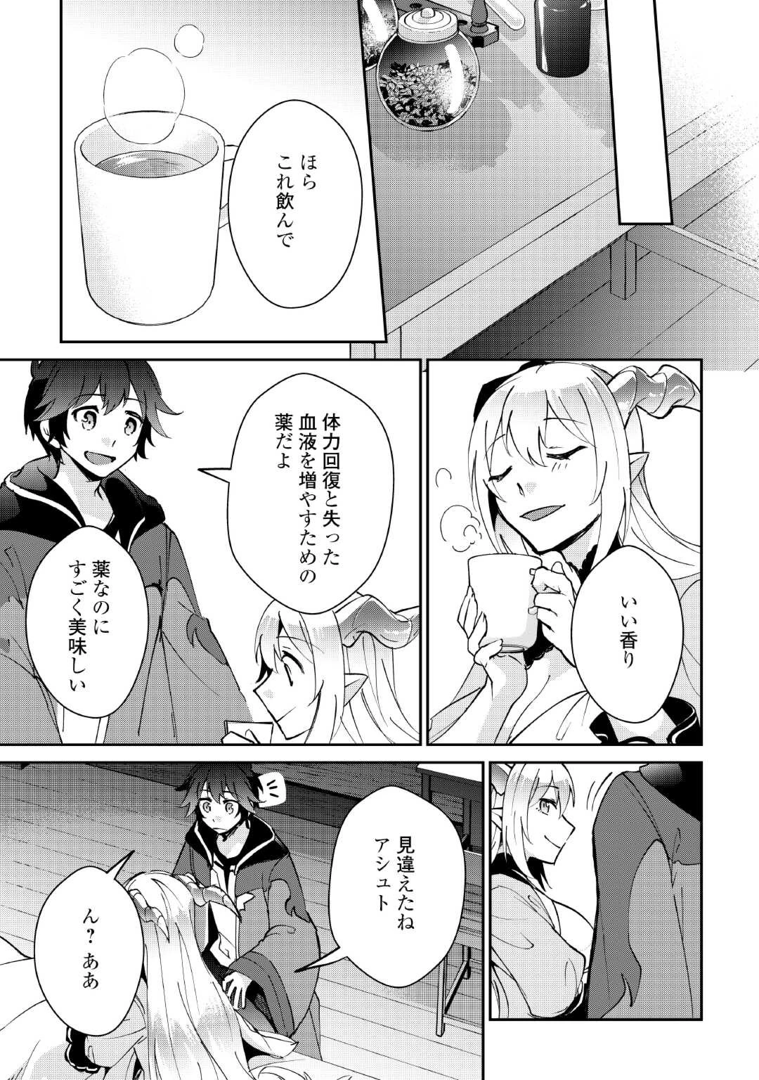 大自然の魔法師アシュト、廃れた領地でスローライフ 第31話 - 9