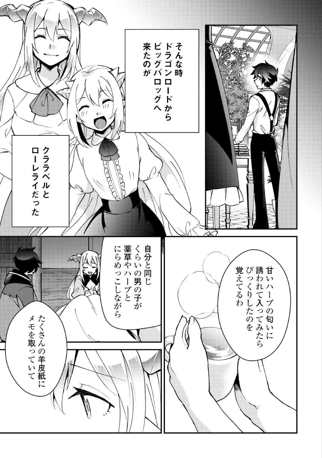 大自然の魔法師アシュト、廃れた領地でスローライフ 第31話 - 11