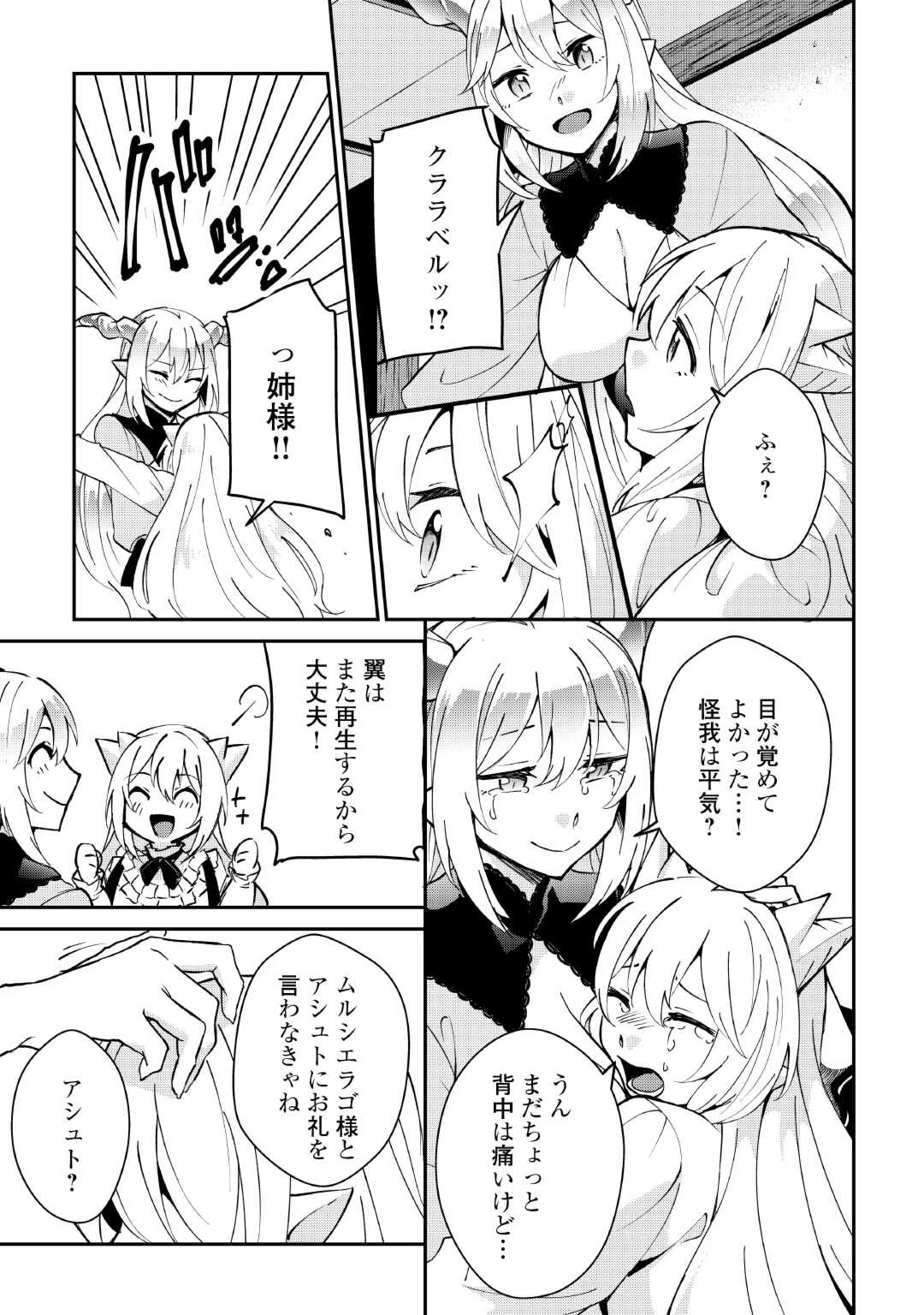 大自然の魔法師アシュト、廃れた領地でスローライフ 第31話 - 17