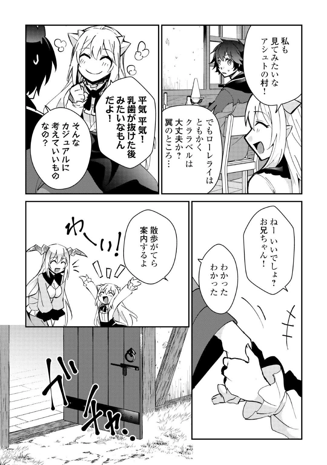 大自然の魔法師アシュト、廃れた領地でスローライフ 第32話 - 4