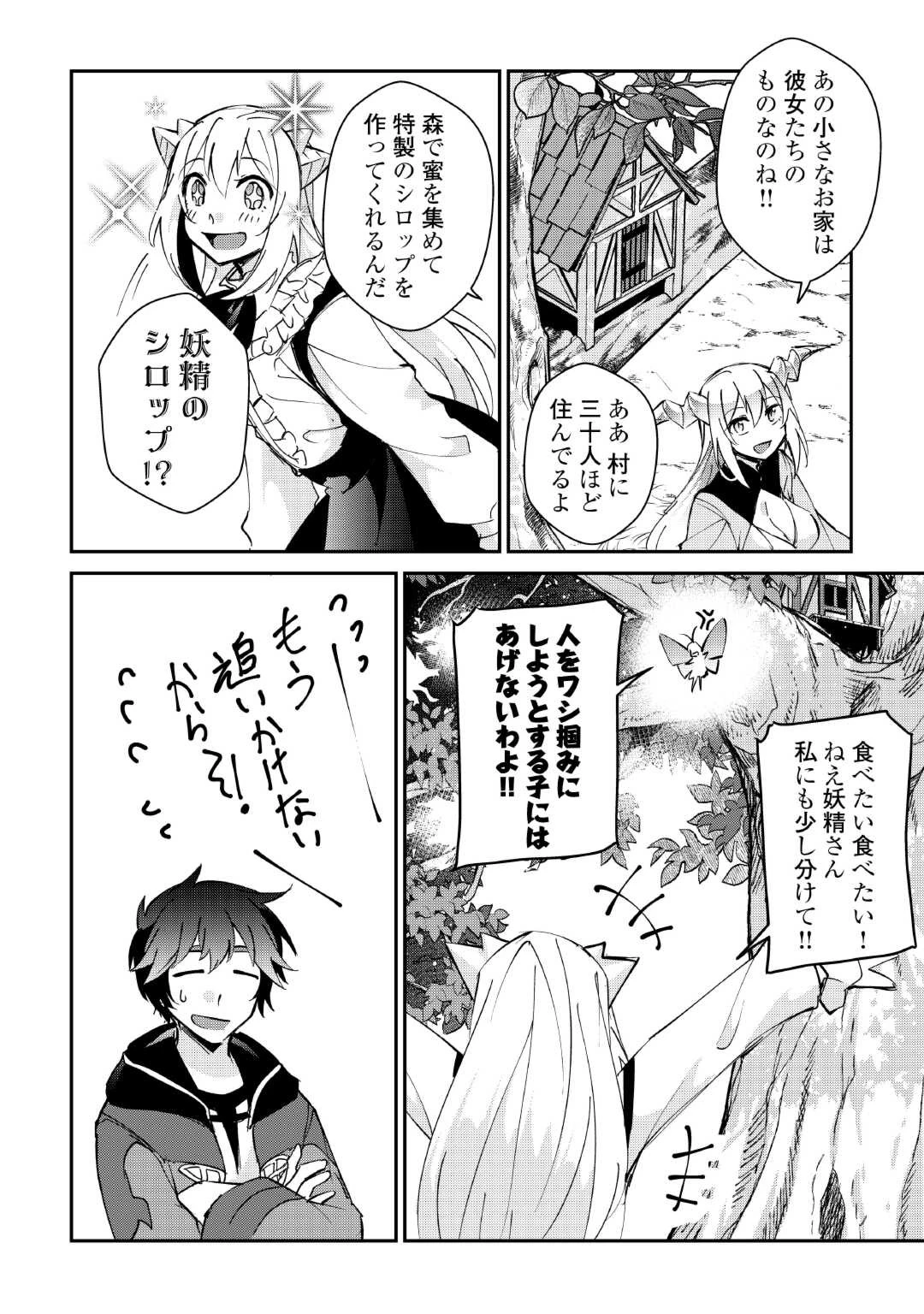 大自然の魔法師アシュト、廃れた領地でスローライフ 第32話 - 8