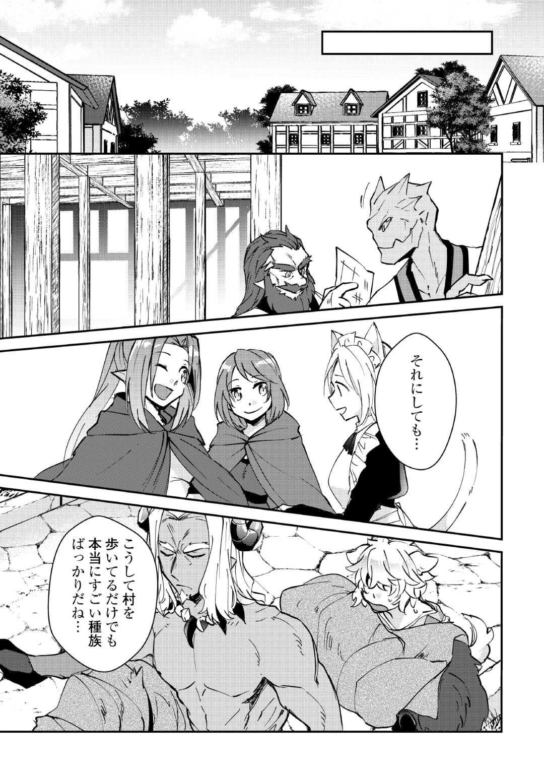 大自然の魔法師アシュト、廃れた領地でスローライフ 第32話 - 11