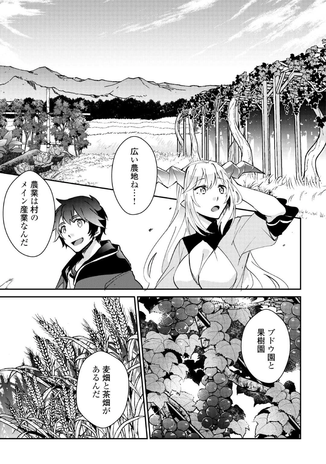 大自然の魔法師アシュト、廃れた領地でスローライフ 第32話 - 13