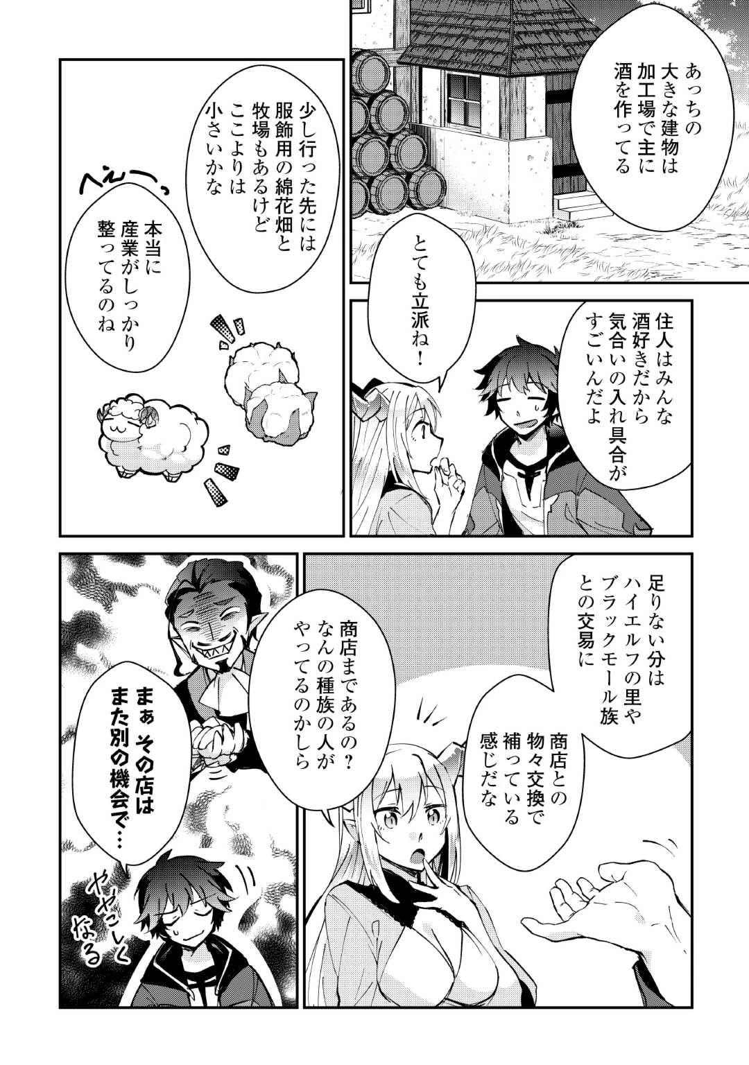 大自然の魔法師アシュト、廃れた領地でスローライフ 第32話 - 14