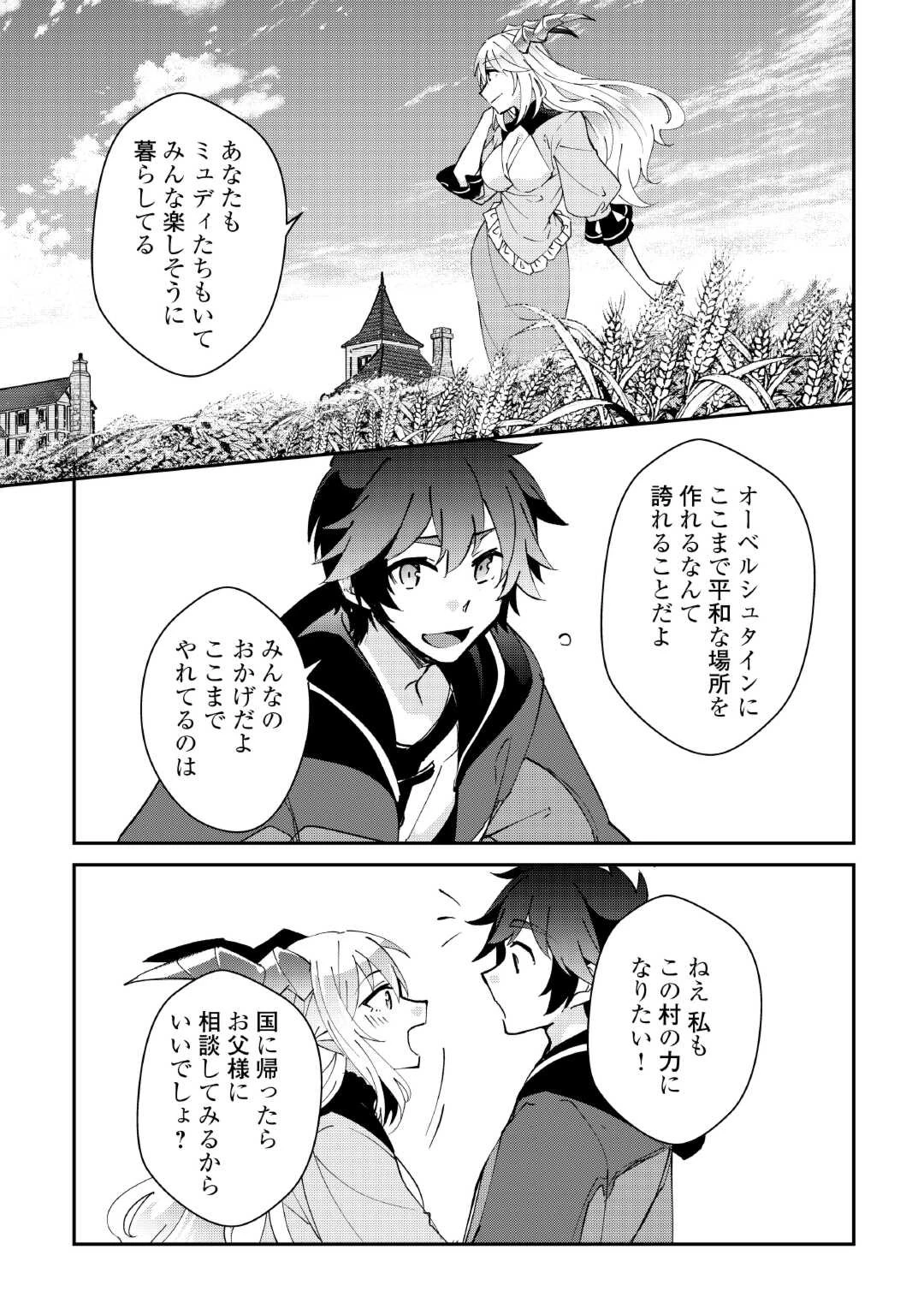 大自然の魔法師アシュト、廃れた領地でスローライフ 第32話 - 17