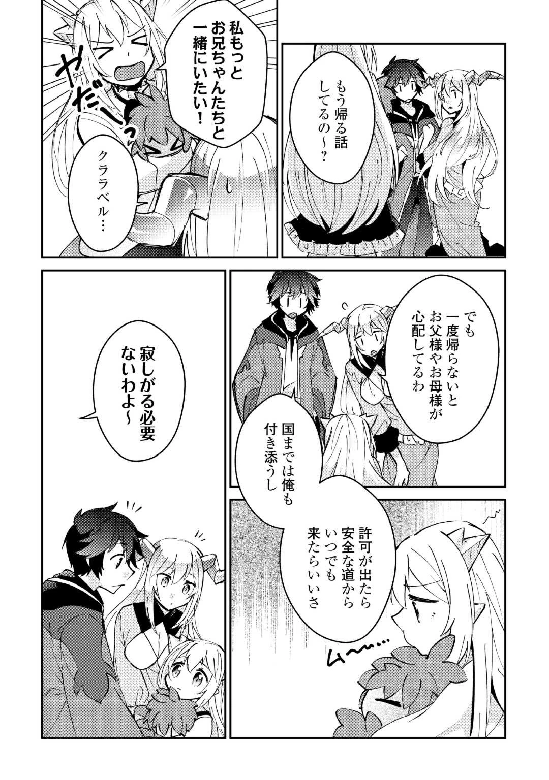 大自然の魔法師アシュト、廃れた領地でスローライフ 第32話 - 18