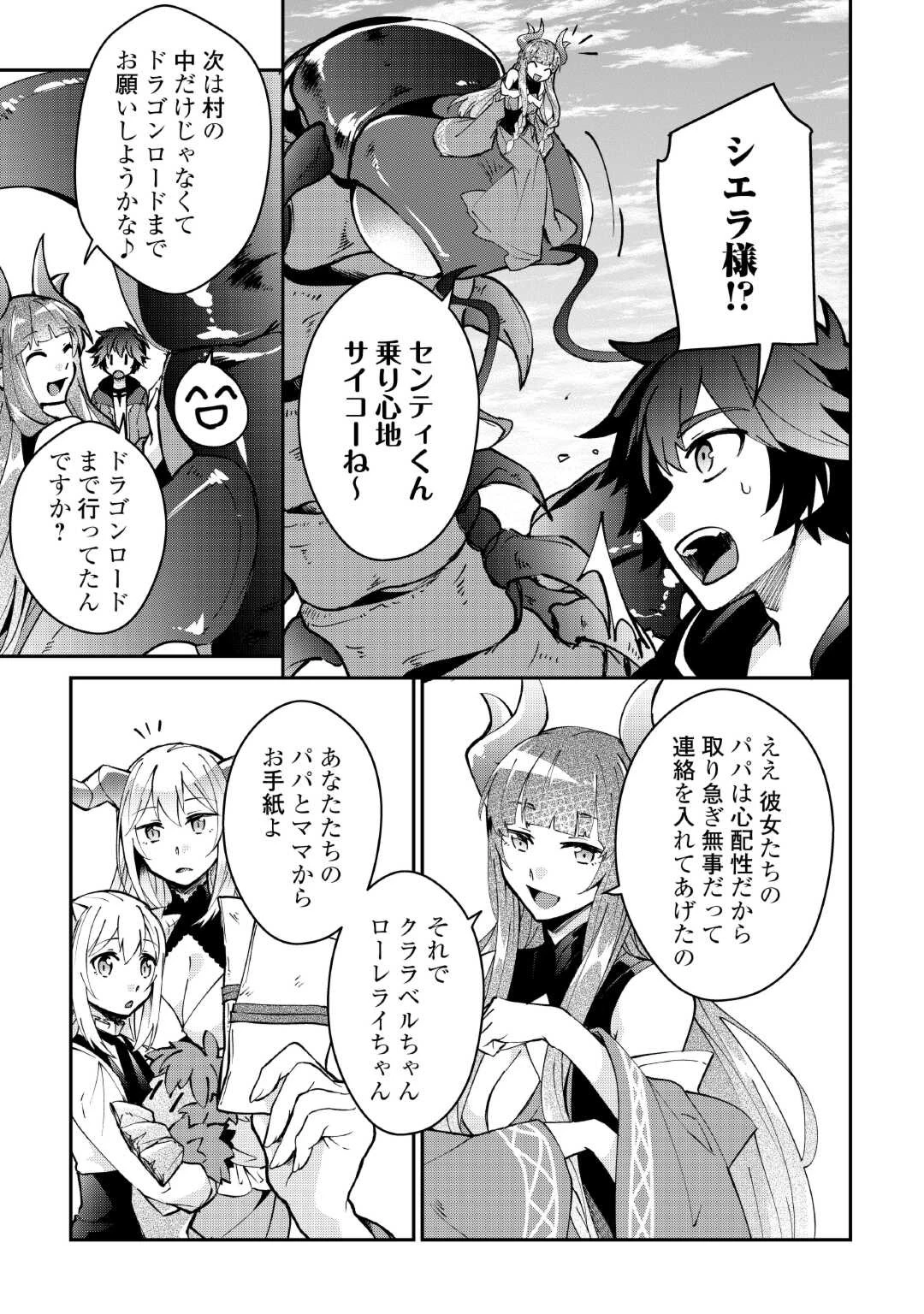 大自然の魔法師アシュト、廃れた領地でスローライフ 第32話 - 19