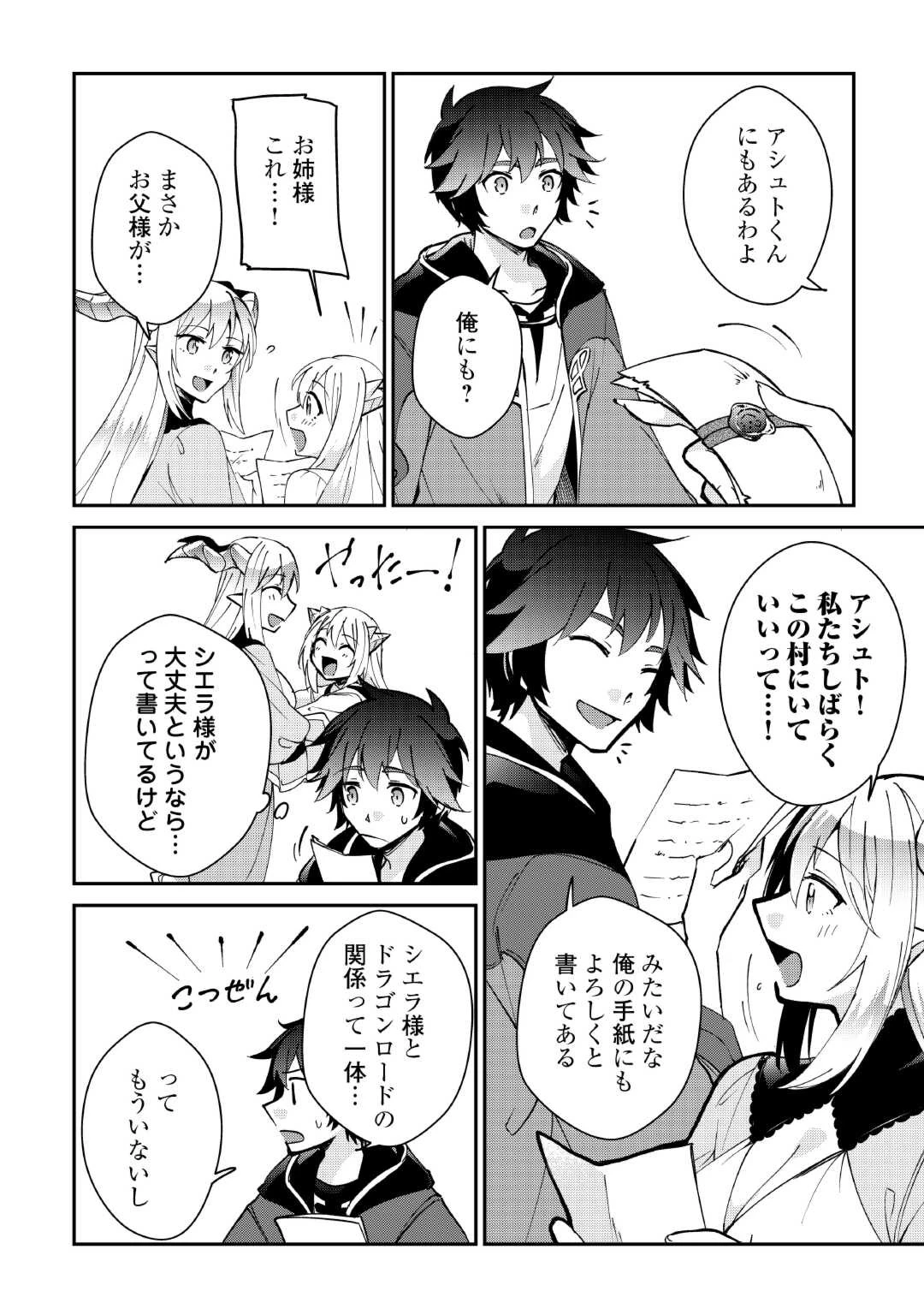 大自然の魔法師アシュト、廃れた領地でスローライフ 第32話 - 20