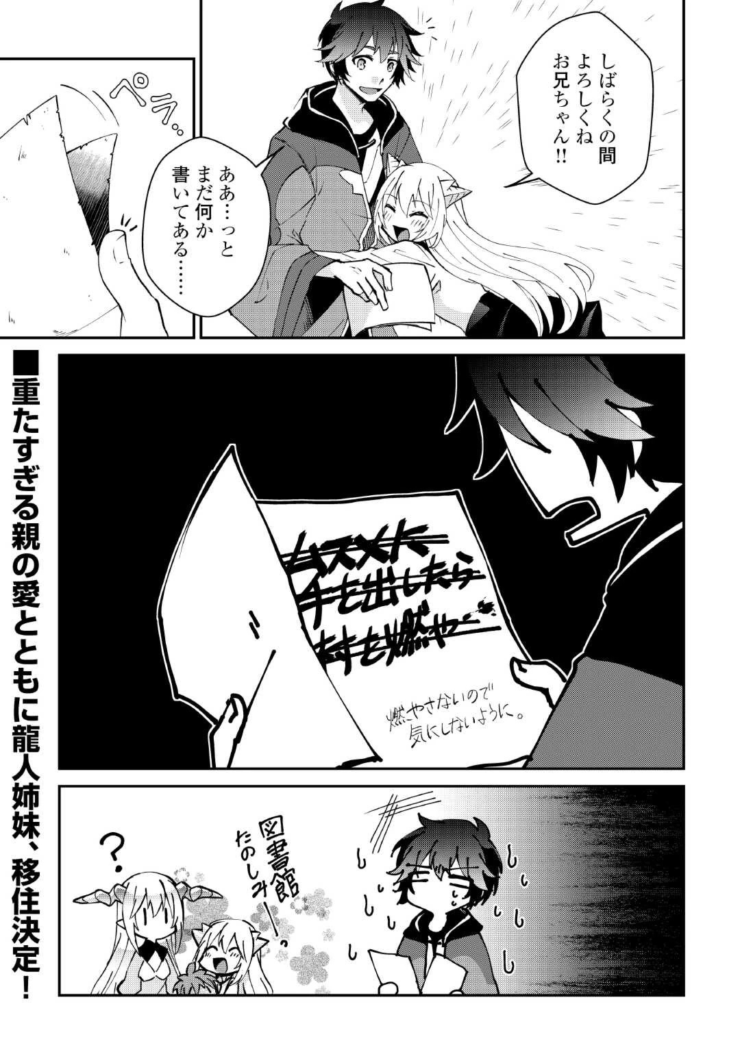 大自然の魔法師アシュト、廃れた領地でスローライフ 第32話 - 21