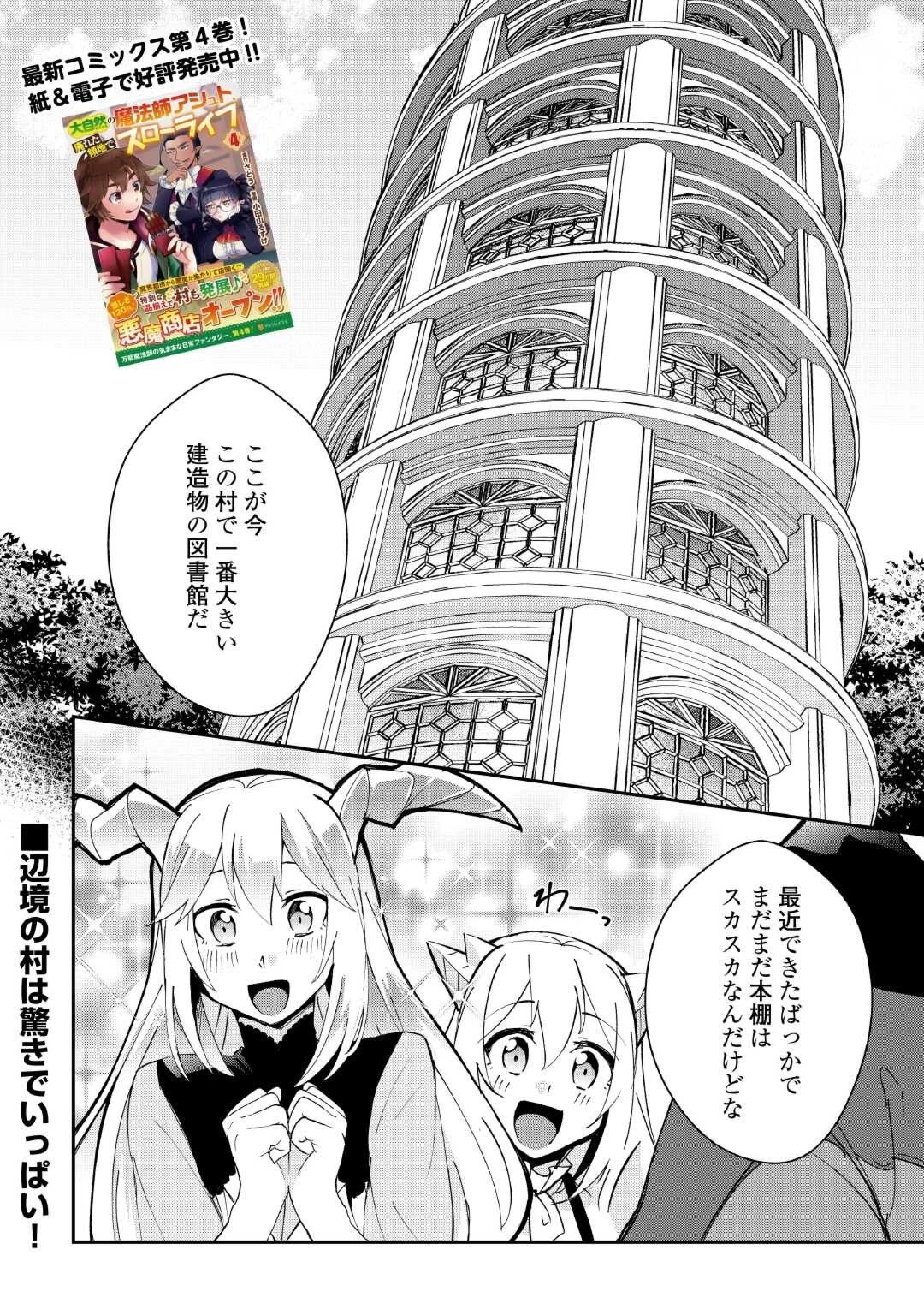 大自然の魔法師アシュト、廃れた領地でスローライフ 第33話 - 1