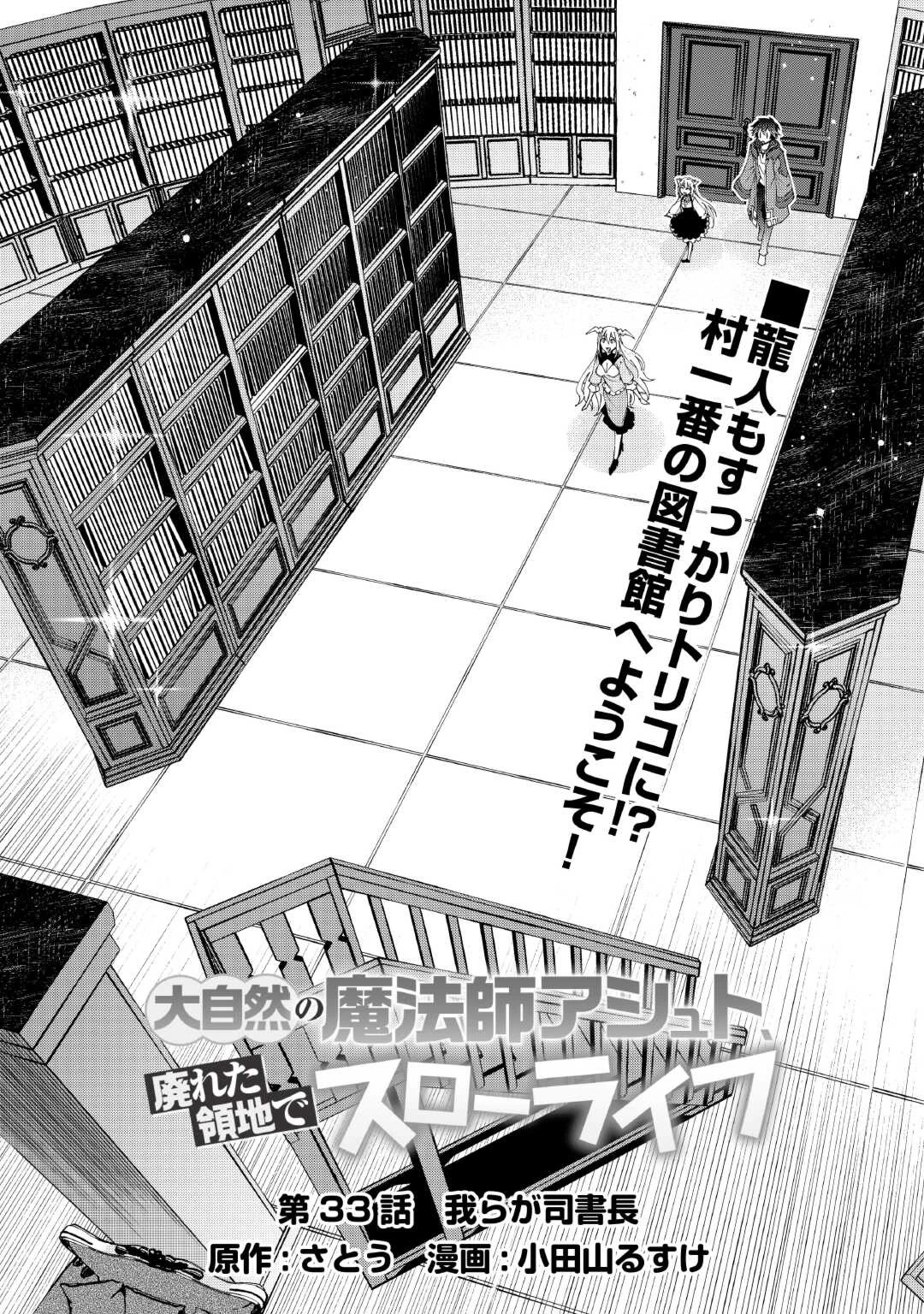 大自然の魔法師アシュト、廃れた領地でスローライフ 第33話 - 2